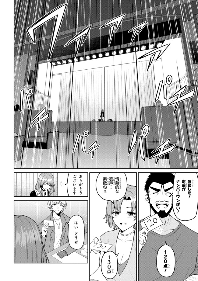 Kao sae Yokereba ii Kyoushitsu - Chapter 6.2 - Page 22